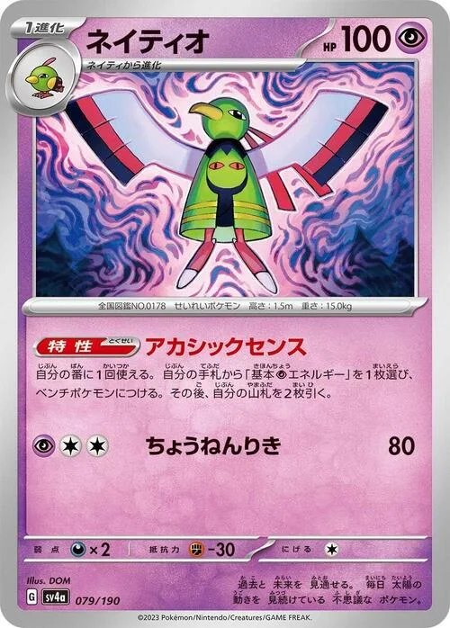 Xatu — Shiny Treasure ex