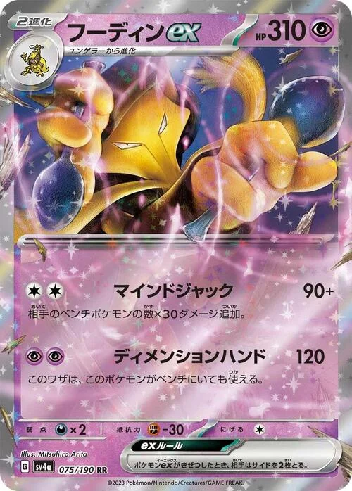 Alakazam ex — Shiny Treasure ex