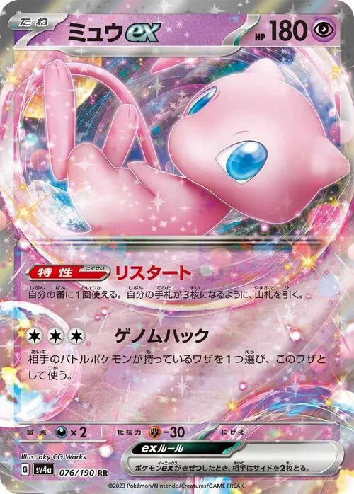 Mew ex — Shiny Treasure ex