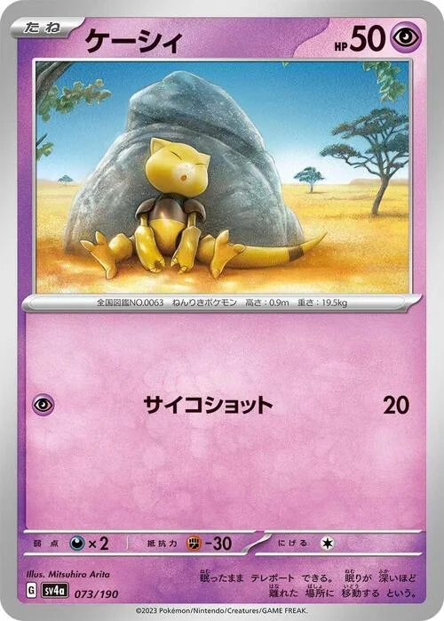 Abra — Shiny Treasure ex