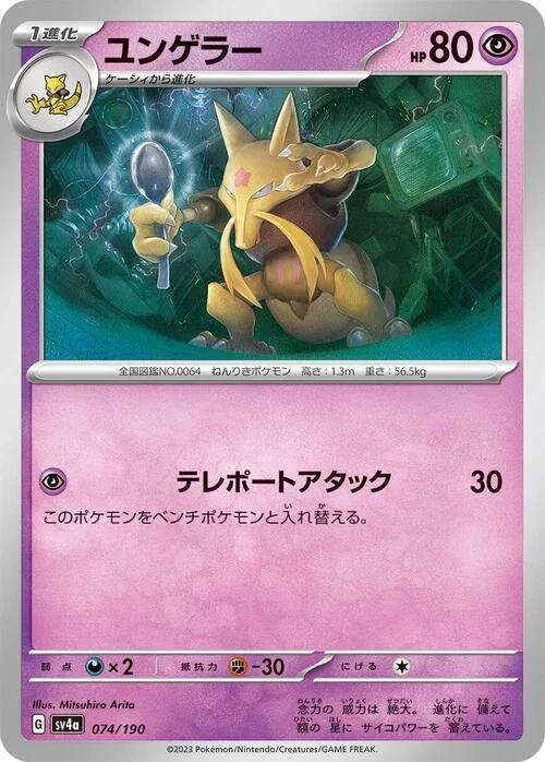 Kadabra — Shiny Treasure ex
