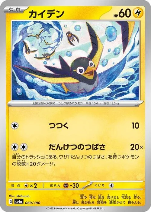 Wattrel — Shiny Treasure ex