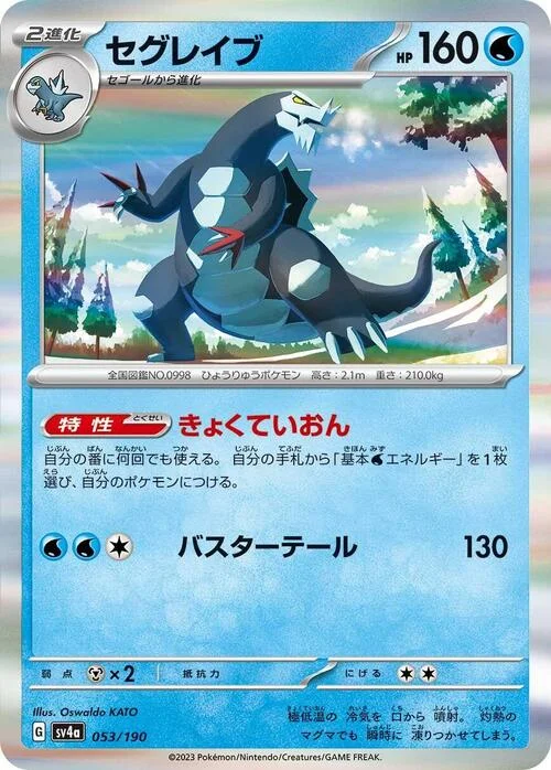 Baxcalibur — Shiny Treasure ex