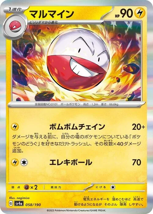 Electrode — Shiny Treasure ex