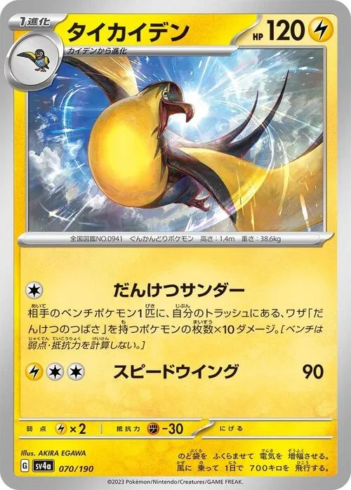 Kilowattrel — Shiny Treasure ex