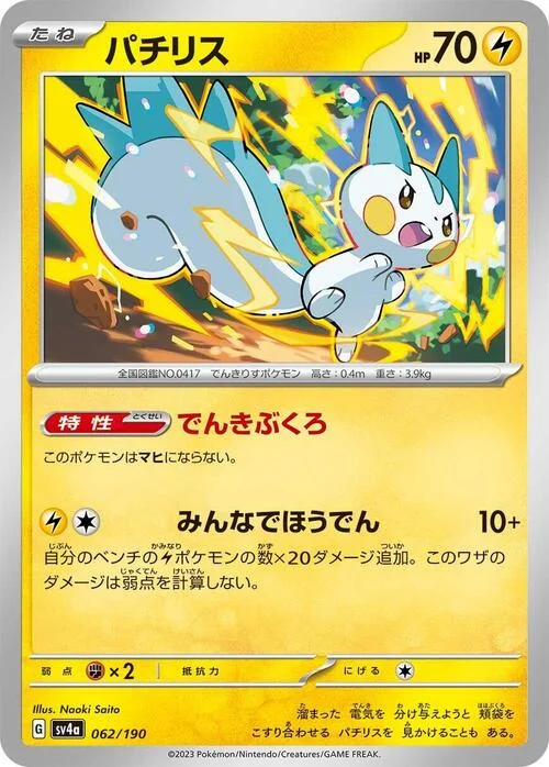 Pachirisu — Shiny Treasure ex