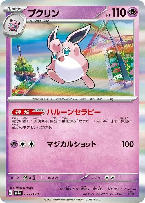 Wigglytuff — Shiny Treasure ex