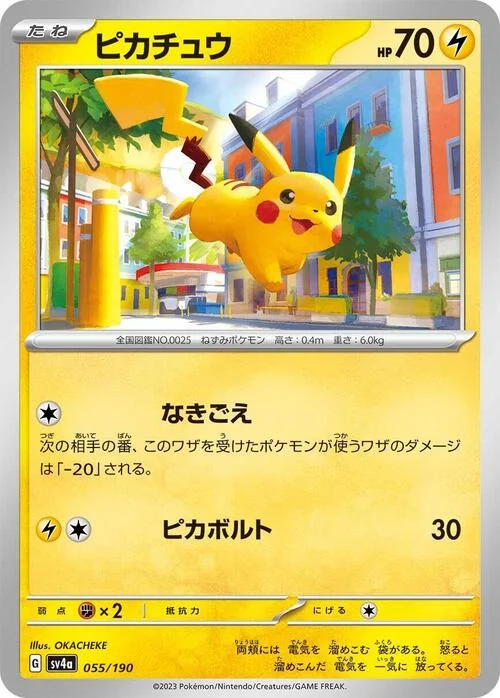 Pikachu — Shiny Treasure ex