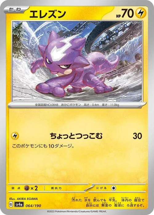 Toxel — Shiny Treasure ex