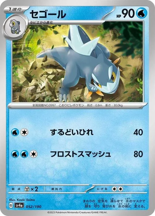 Arctibax — Shiny Treasure ex