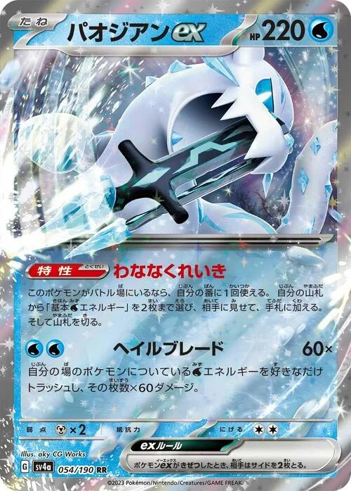 Chien-Pao ex — Shiny Treasure ex