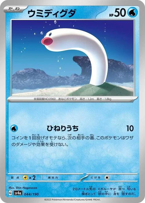 Wiglett — Shiny Treasure ex