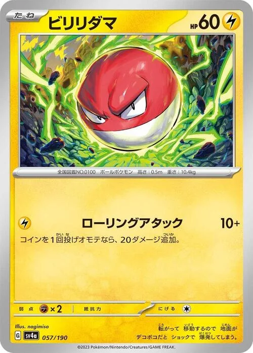 Voltorb — Shiny Treasure ex
