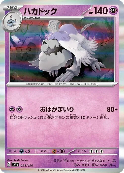 Houndstone — Shiny Treasure ex