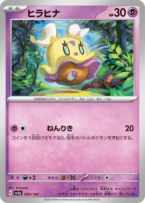 Flittle — Shiny Treasure ex