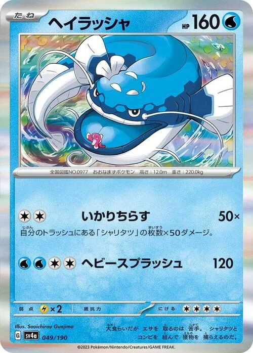 Dondozo — Shiny Treasure ex