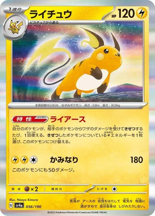 Raichu — Shiny Treasure ex