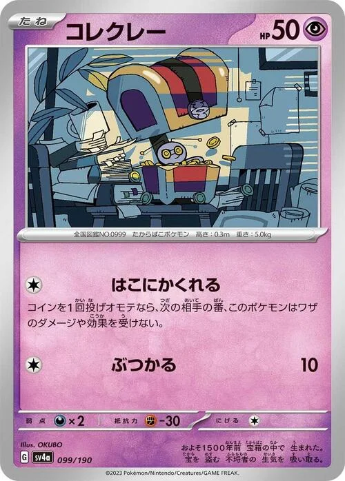 Gimmighoul — Shiny Treasure ex
