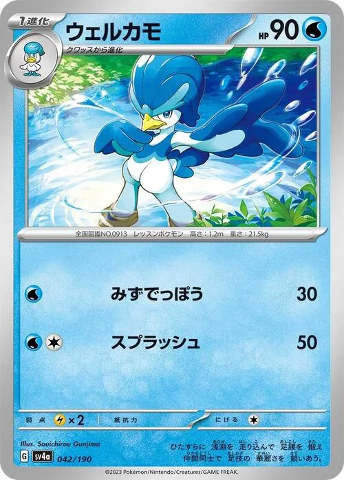 Quaxwell — Shiny Treasure ex