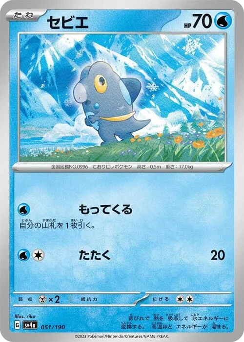 Frigibax — Shiny Treasure ex