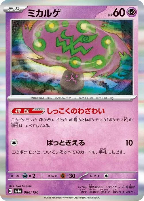 Spiritomb — Shiny Treasure ex