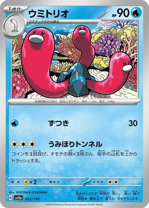 Wugtrio — Shiny Treasure ex