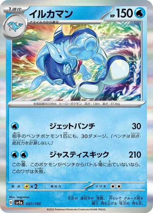 Palafin — Shiny Treasure ex