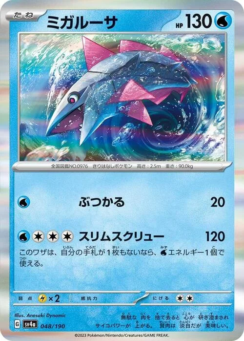 Veluza — Shiny Treasure ex