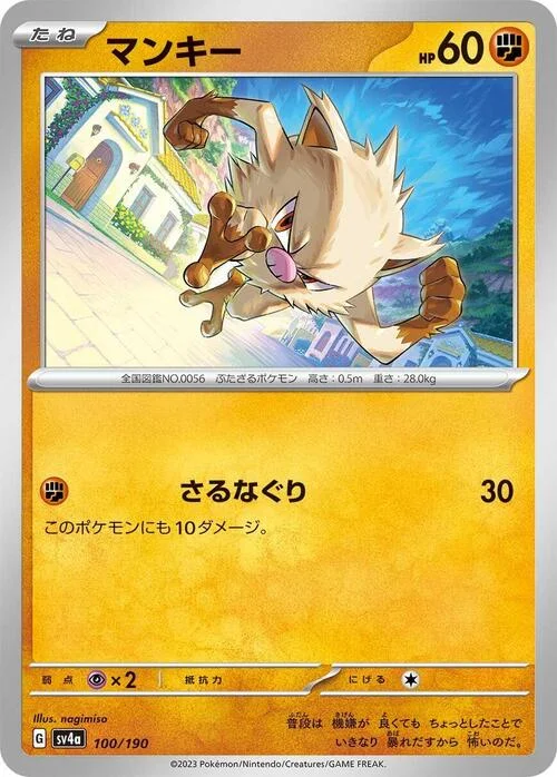 Mankey — Shiny Treasure ex
