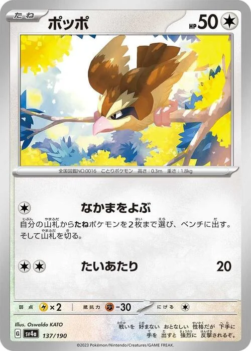 Pidgey — Shiny Treasure ex