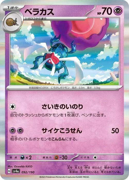 Rabsca — Shiny Treasure ex
