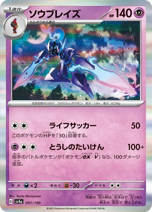 Ceruledge — Shiny Treasure ex
