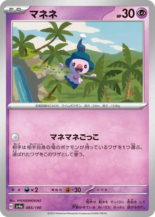 Mime Jr. — Shiny Treasure ex