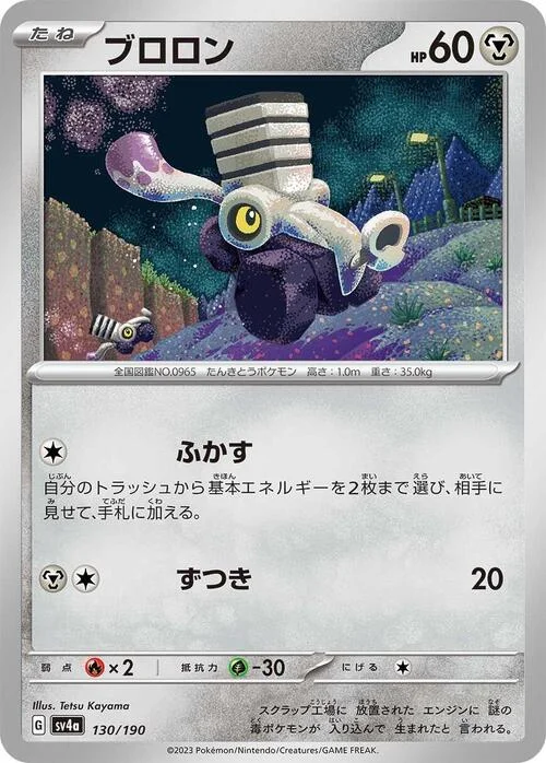 Varoom — Shiny Treasure ex