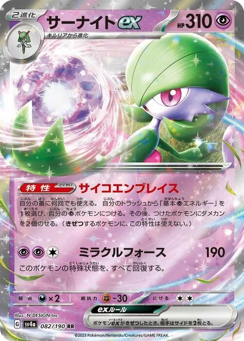 Gardevoir ex — Shiny Treasure ex