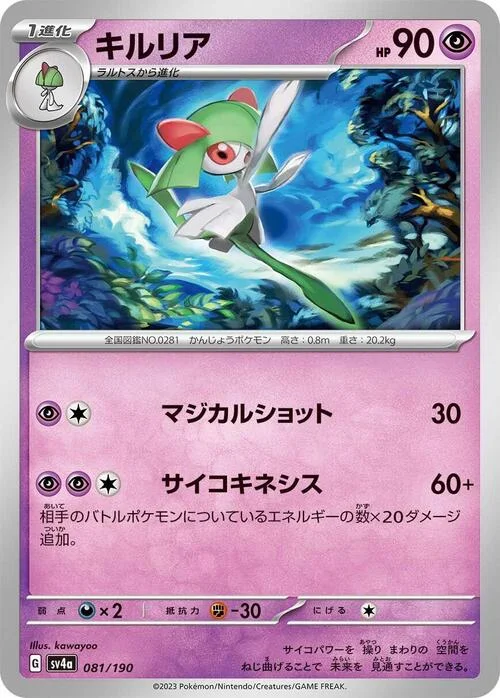 Kirlia — Shiny Treasure ex