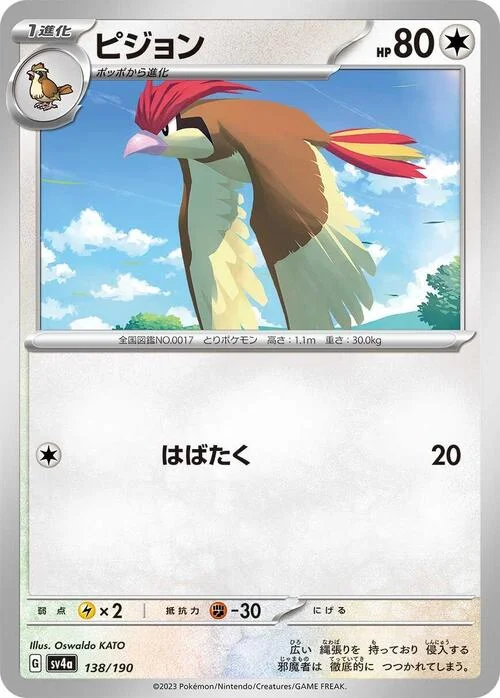 Pidgeotto — Shiny Treasure ex