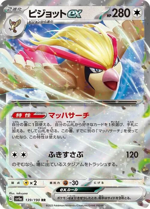Pidgeot ex — Shiny Treasure ex