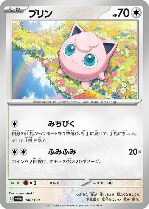 Jigglypuff — Shiny Treasure ex