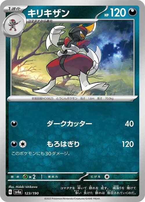 Bisharp — Shiny Treasure ex