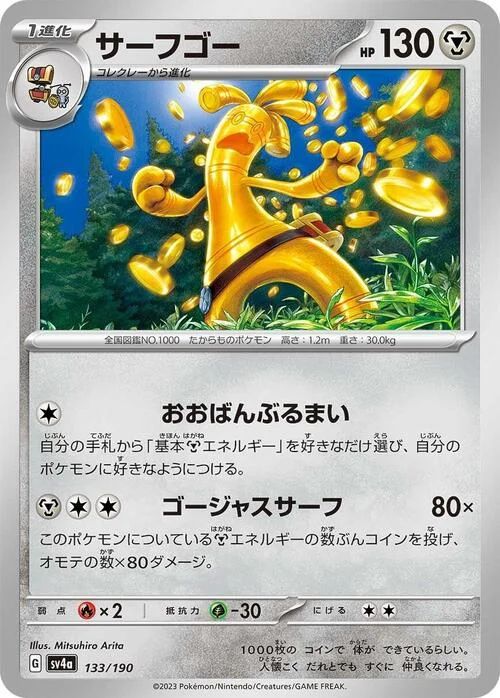 Gholdengo — Shiny Treasure ex