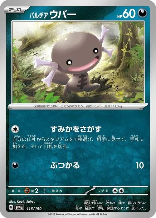 Paldean Wooper — Shiny Treasure ex