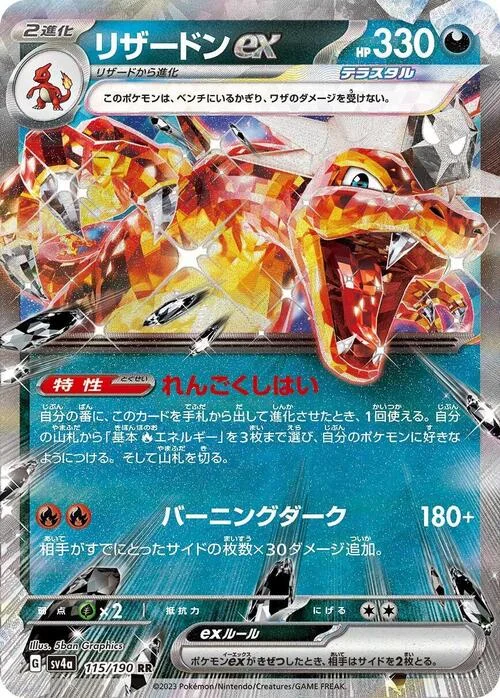 Charizard ex — Shiny Treasure ex