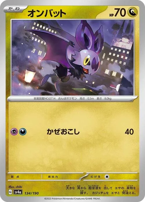 Noibat — Shiny Treasure ex