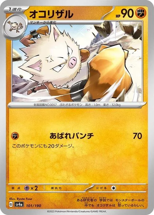 Primeape — Shiny Treasure ex