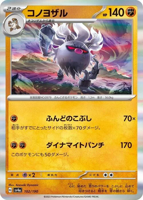 Annihilape — Shiny Treasure ex