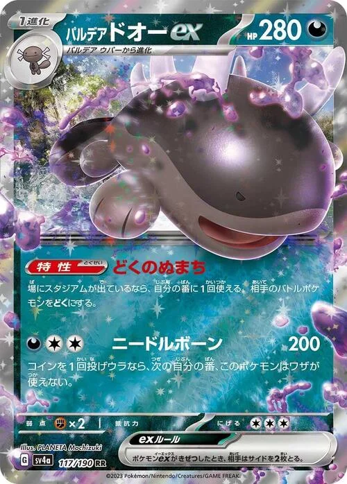 Paldean Clodsire ex — Shiny Treasure ex