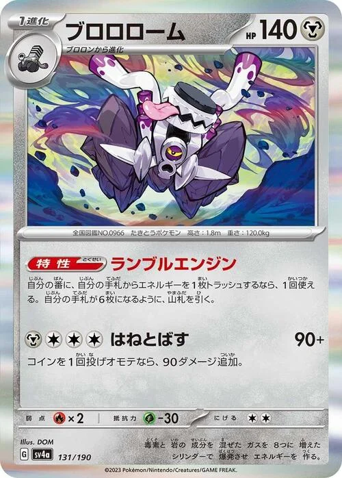 Revavroom — Shiny Treasure ex