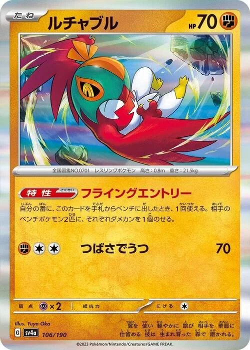 Hawlucha — Shiny Treasure ex