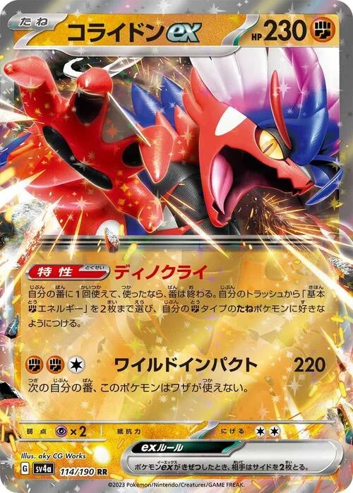Koraidon ex — Shiny Treasure ex
